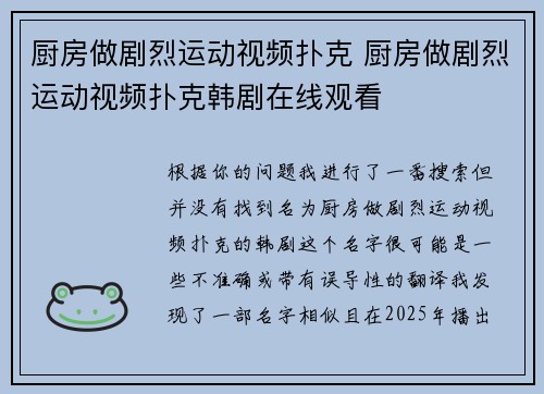 厨房做剧烈运动视频扑克 厨房做剧烈运动视频扑克韩剧在线观看