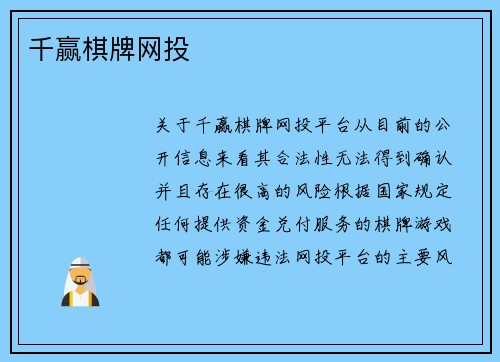 千赢棋牌网投