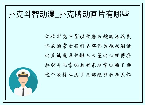 扑克斗智动漫_扑克牌动画片有哪些