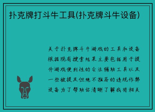 扑克牌打斗牛工具(扑克牌斗牛设备)