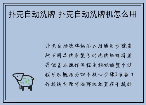 扑克自动洗牌 扑克自动洗牌机怎么用