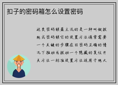 扣子的密码箱怎么设置密码