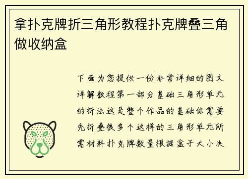 拿扑克牌折三角形教程扑克牌叠三角做收纳盒