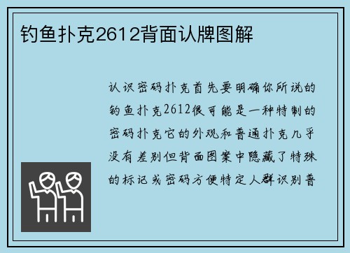 钓鱼扑克2612背面认牌图解