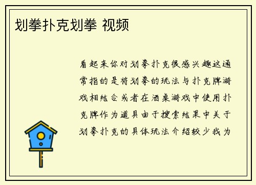 划拳扑克划拳 视频