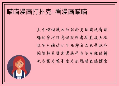 喵喵漫画打扑克-看漫画喵喵