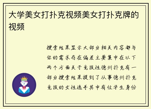 大学美女打扑克视频美女打扑克牌的视频