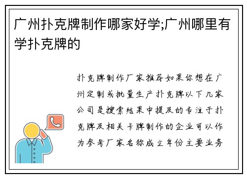 广州扑克牌制作哪家好学;广州哪里有学扑克牌的